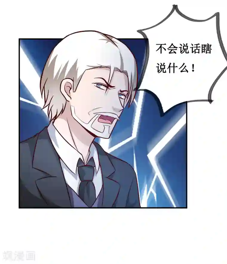 嗜血老公：错嫁新娘休想逃第124话 为什么偏偏是你