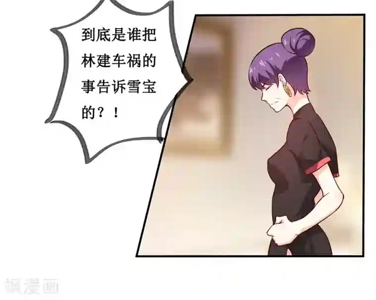 嗜血老公：错嫁新娘休想逃第124话 为什么偏偏是你