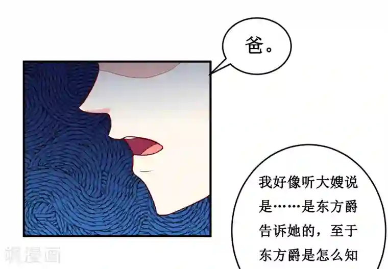 嗜血老公：错嫁新娘休想逃第124话 为什么偏偏是你