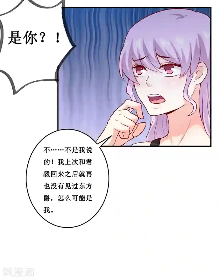 嗜血老公：错嫁新娘休想逃第124话 为什么偏偏是你