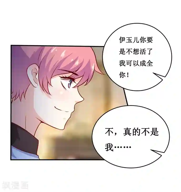 嗜血老公：错嫁新娘休想逃第124话 为什么偏偏是你