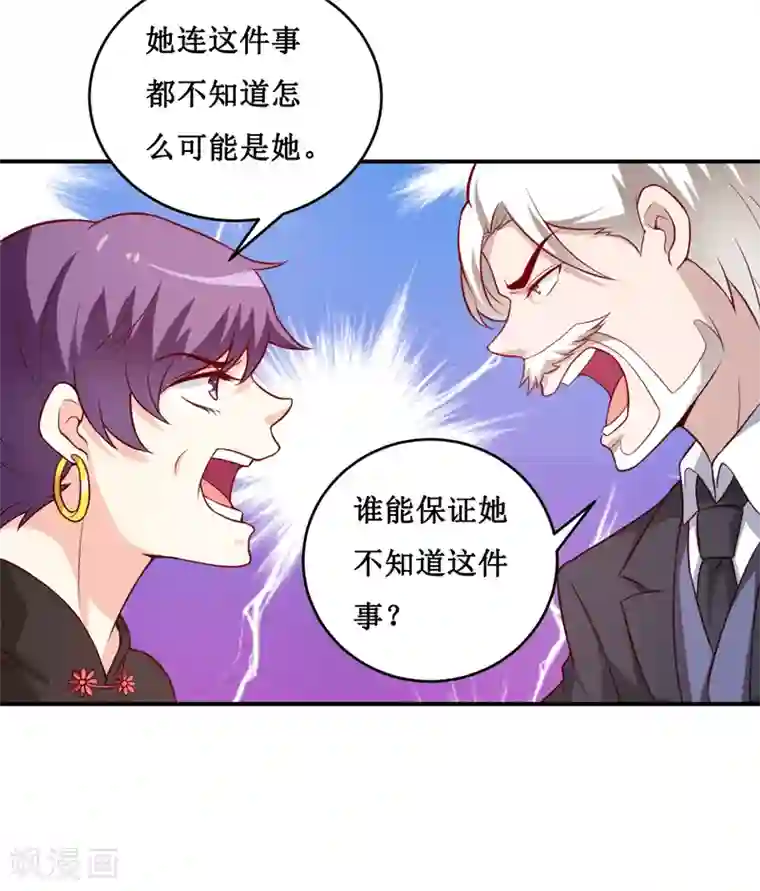 嗜血老公：错嫁新娘休想逃第124话 为什么偏偏是你