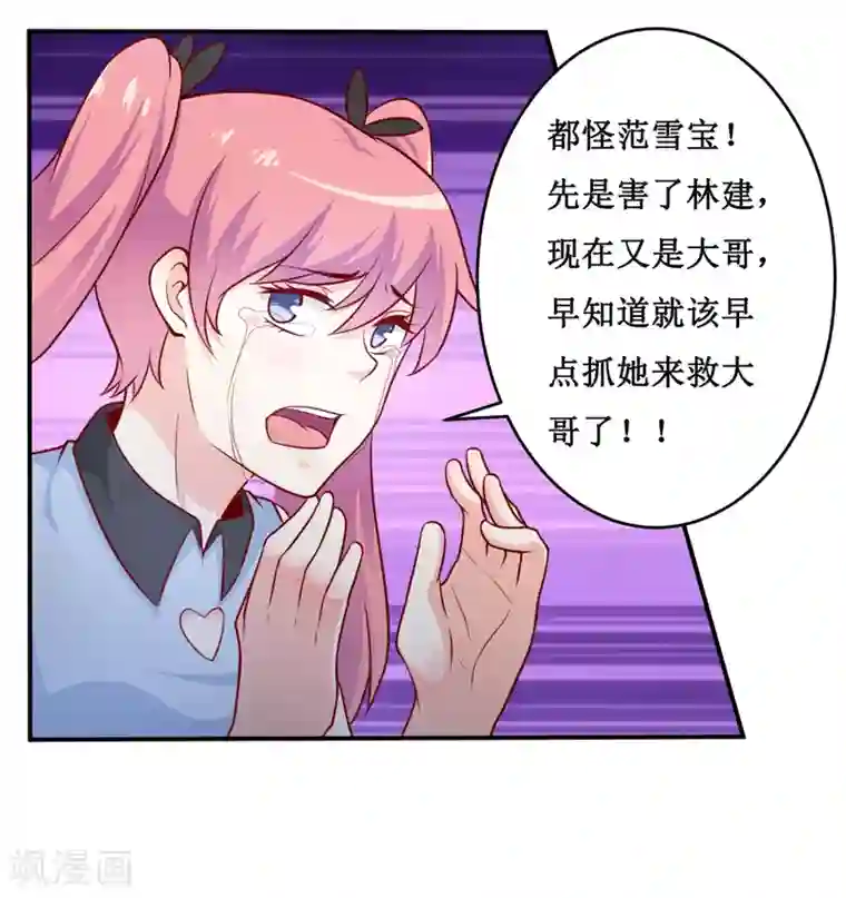 嗜血老公：错嫁新娘休想逃第125话 趁此机会