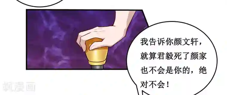 嗜血老公：错嫁新娘休想逃第125话 趁此机会