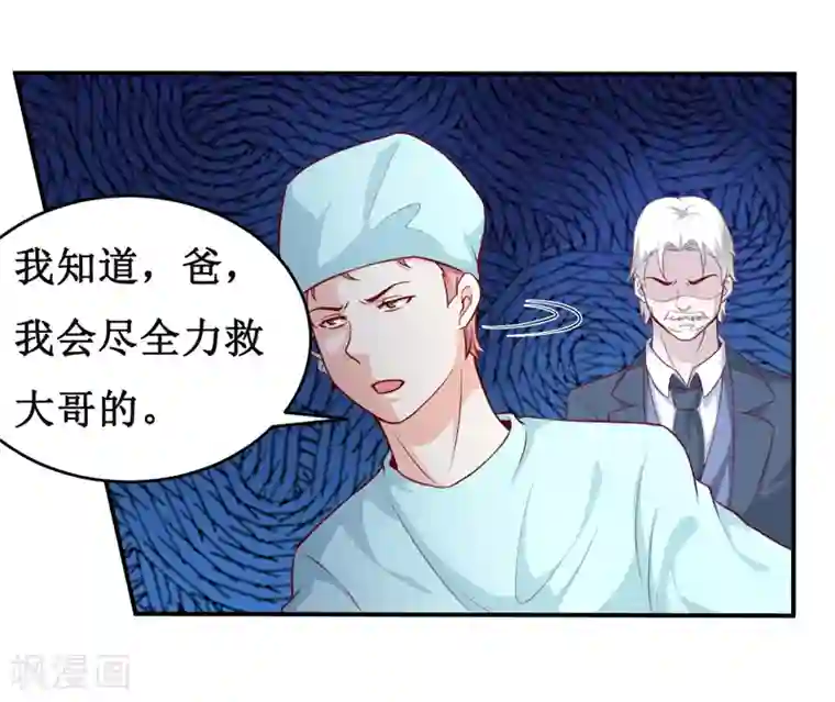 嗜血老公：错嫁新娘休想逃第125话 趁此机会