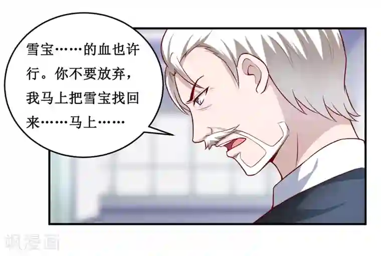 嗜血老公：错嫁新娘休想逃第125话 趁此机会