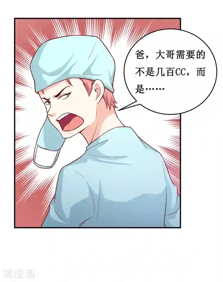 嗜血老公：错嫁新娘休想逃第125话 趁此机会