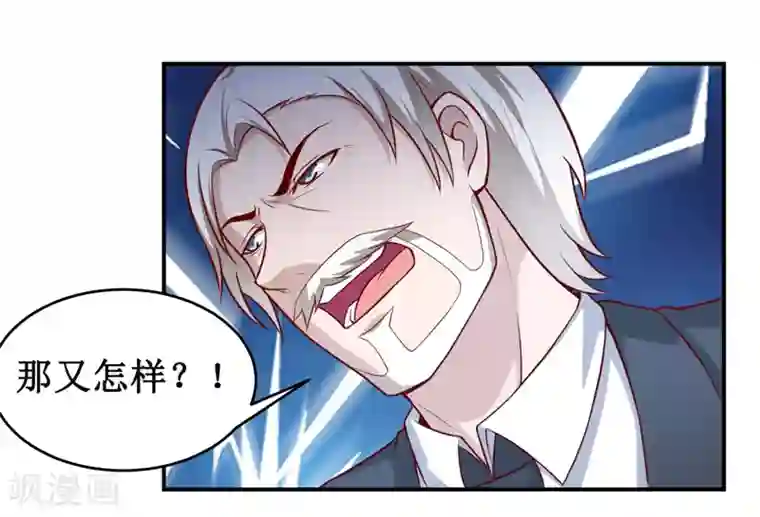 嗜血老公：错嫁新娘休想逃第125话 趁此机会