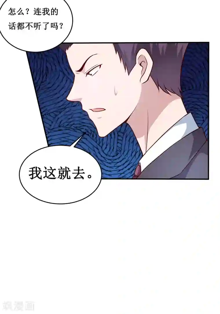 嗜血老公：错嫁新娘休想逃第125话 趁此机会