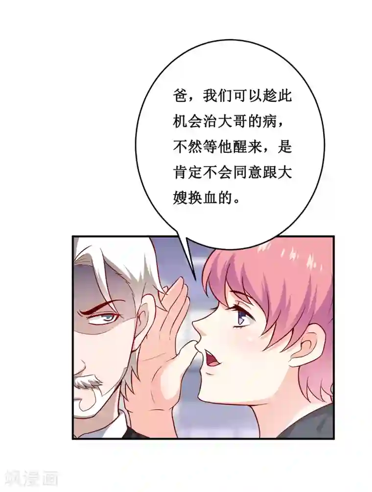 嗜血老公：错嫁新娘休想逃第125话 趁此机会