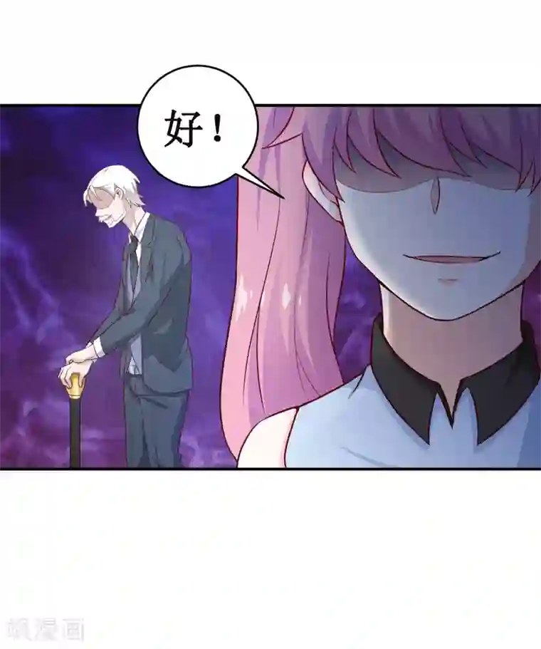 嗜血老公：错嫁新娘休想逃第125话 趁此机会