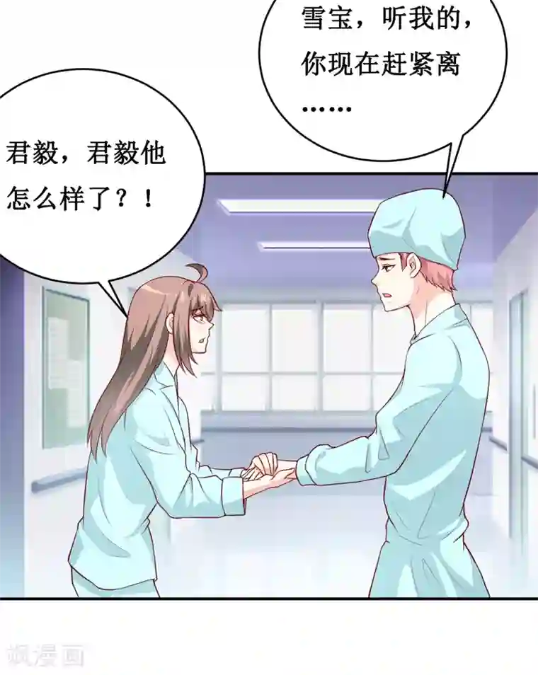 嗜血老公：错嫁新娘休想逃第126话 那么,我愿意啊!