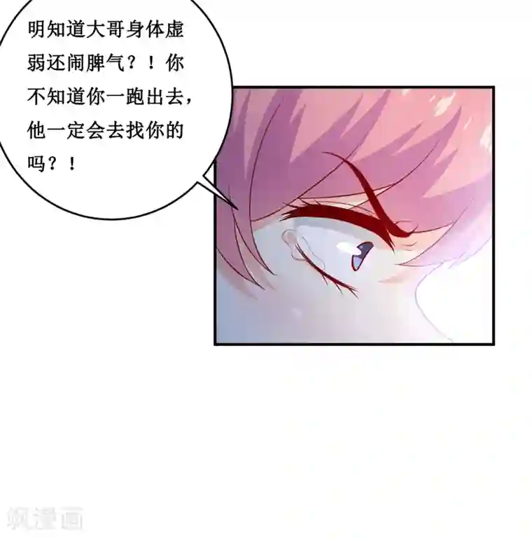 嗜血老公：错嫁新娘休想逃第126话 那么,我愿意啊!