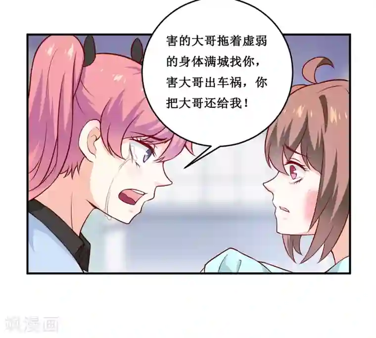 嗜血老公：错嫁新娘休想逃第126话 那么,我愿意啊!