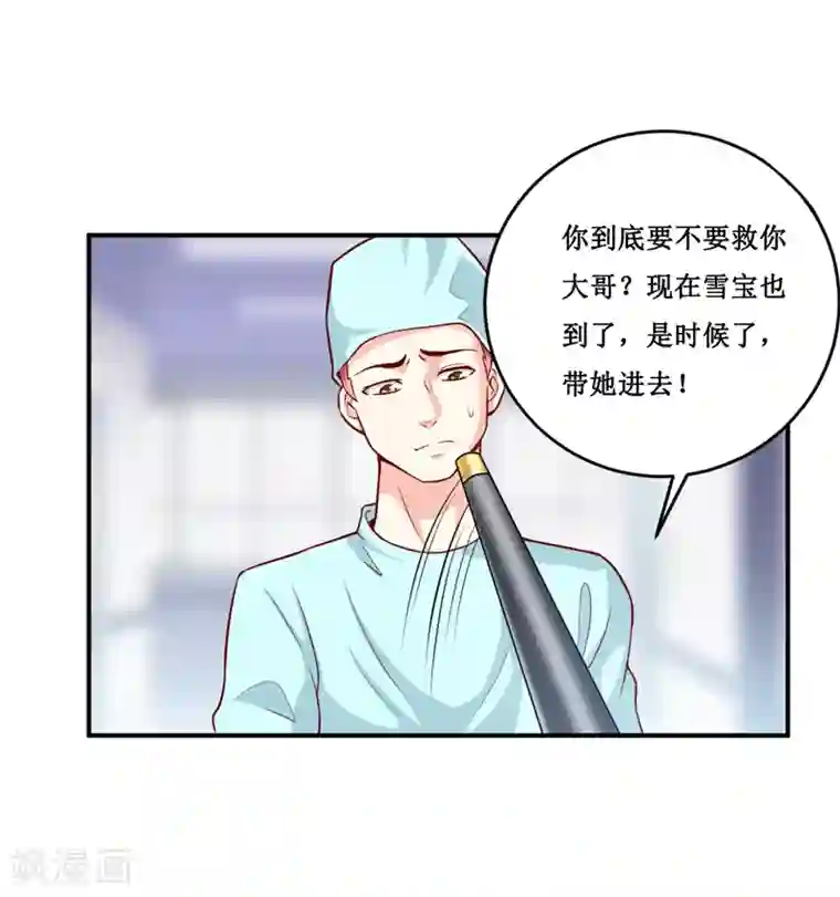 嗜血老公：错嫁新娘休想逃第126话 那么,我愿意啊!