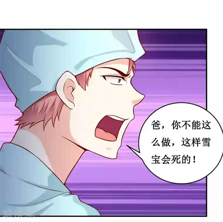 嗜血老公：错嫁新娘休想逃第126话 那么,我愿意啊!