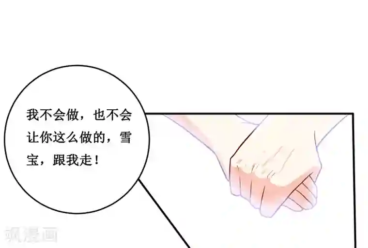 嗜血老公：错嫁新娘休想逃第126话 那么,我愿意啊!