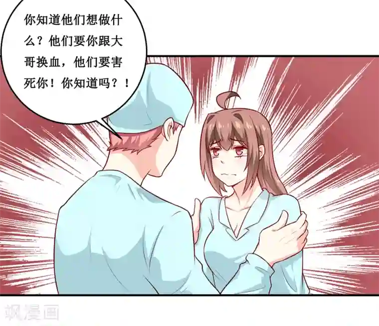 嗜血老公：错嫁新娘休想逃第126话 那么,我愿意啊!