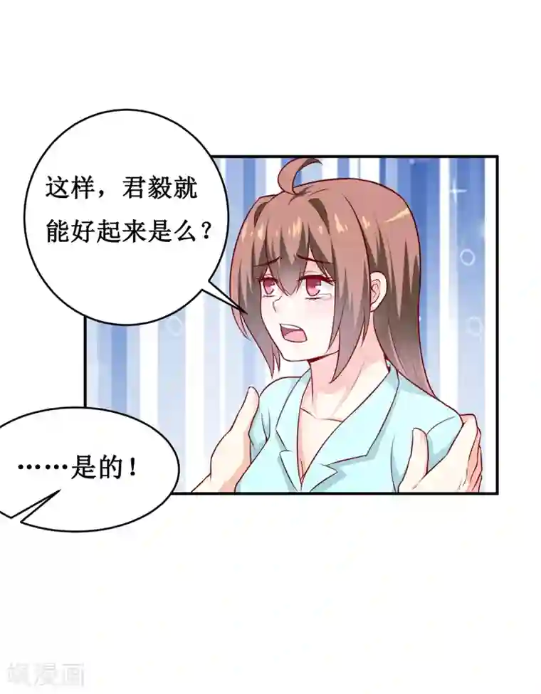 嗜血老公：错嫁新娘休想逃第126话 那么,我愿意啊!