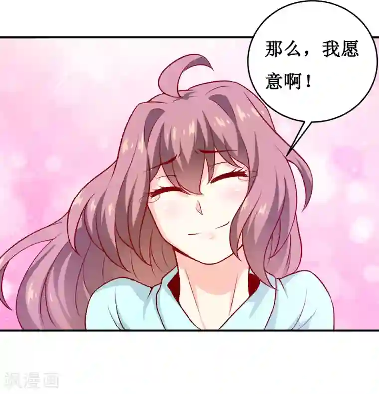 嗜血老公：错嫁新娘休想逃第126话 那么,我愿意啊!