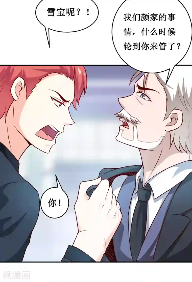 嗜血老公：错嫁新娘休想逃第127话 手术很顺利