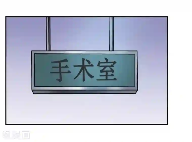 嗜血老公：错嫁新娘休想逃第127话 手术很顺利