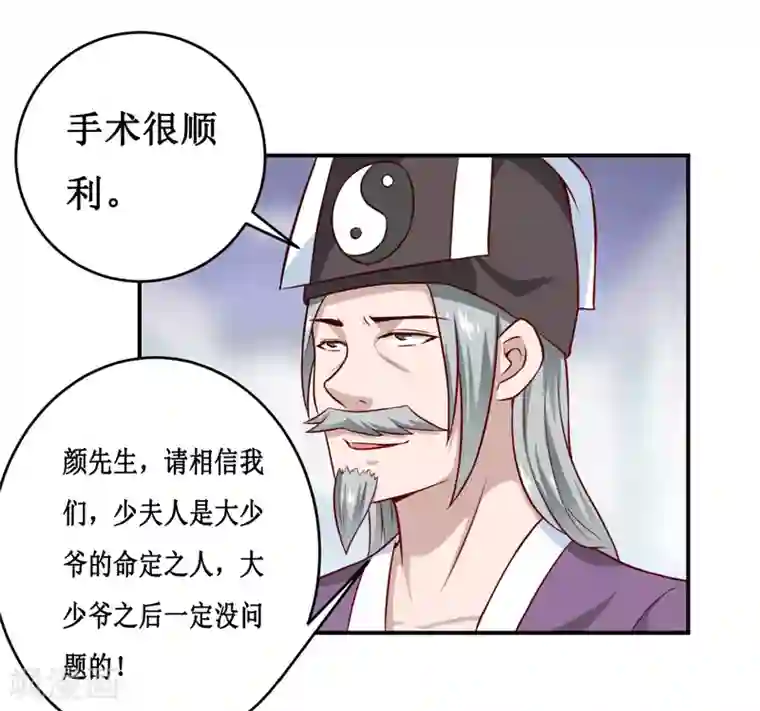 嗜血老公：错嫁新娘休想逃第127话 手术很顺利