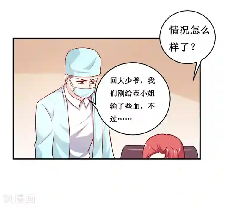 嗜血老公：错嫁新娘休想逃第127话 手术很顺利