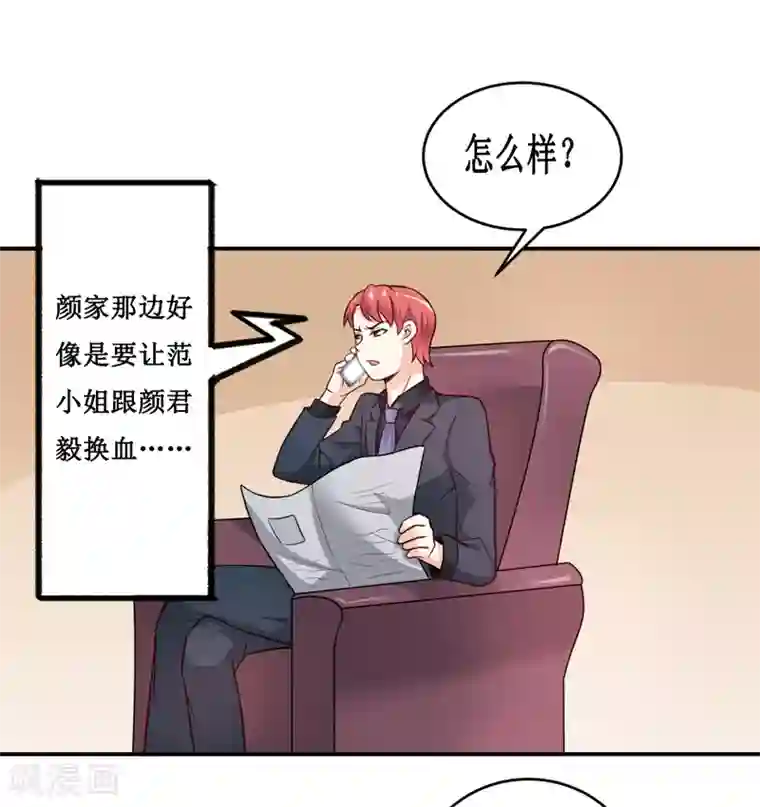 嗜血老公：错嫁新娘休想逃第127话 手术很顺利