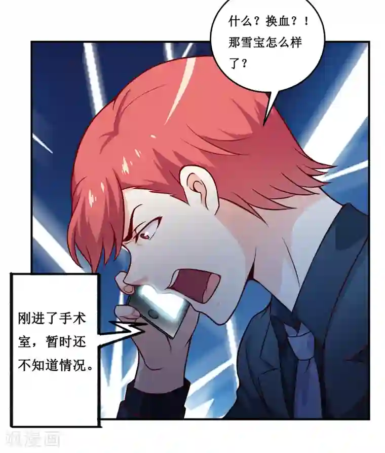 嗜血老公：错嫁新娘休想逃第127话 手术很顺利