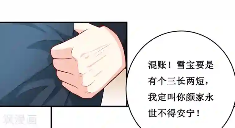 嗜血老公：错嫁新娘休想逃第127话 手术很顺利