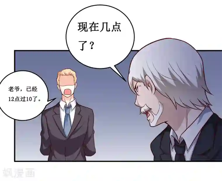 嗜血老公：错嫁新娘休想逃第128话 12点过10分