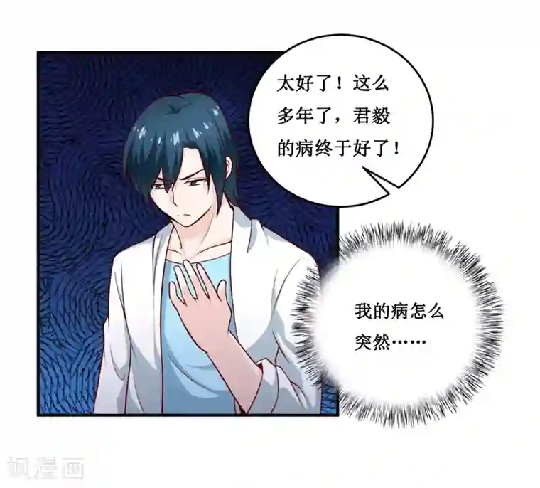 嗜血老公：错嫁新娘休想逃第128话 12点过10分