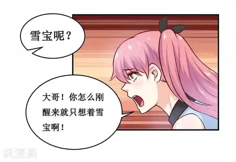 嗜血老公：错嫁新娘休想逃第128话 12点过10分