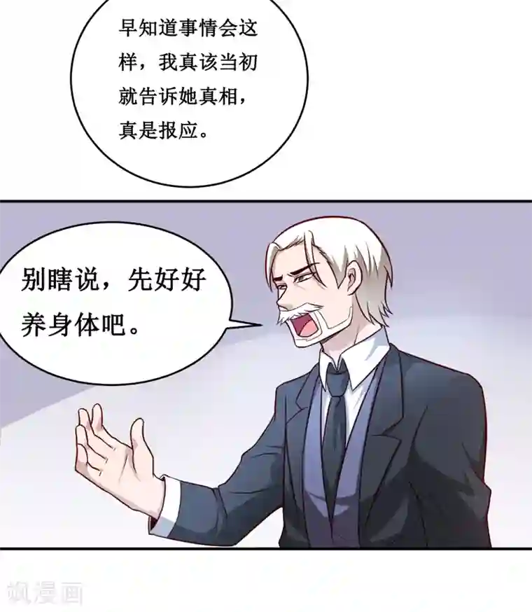 嗜血老公：错嫁新娘休想逃第128话 12点过10分