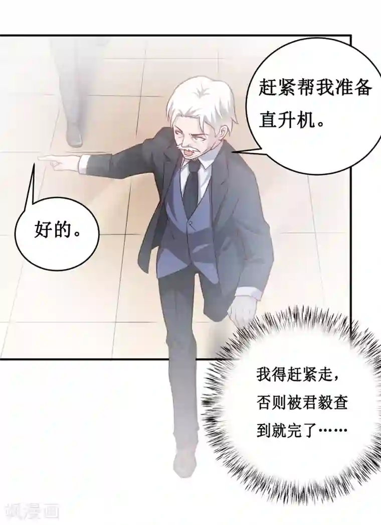 嗜血老公：错嫁新娘休想逃第129话 要见他吗？