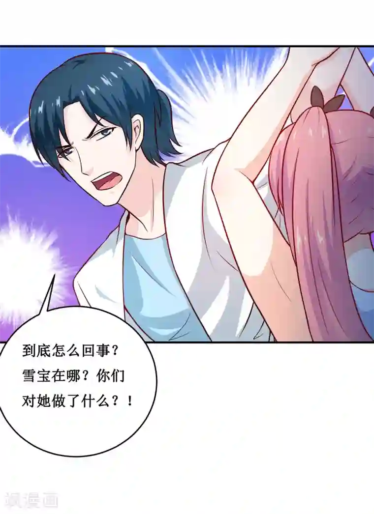 嗜血老公：错嫁新娘休想逃第129话 要见他吗？