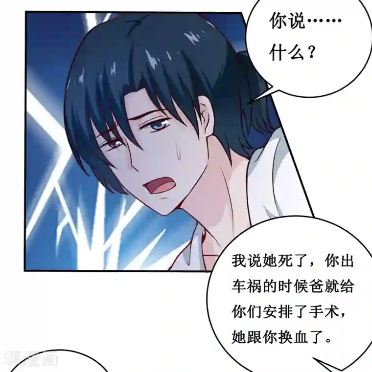 嗜血老公：错嫁新娘休想逃第129话 要见他吗？