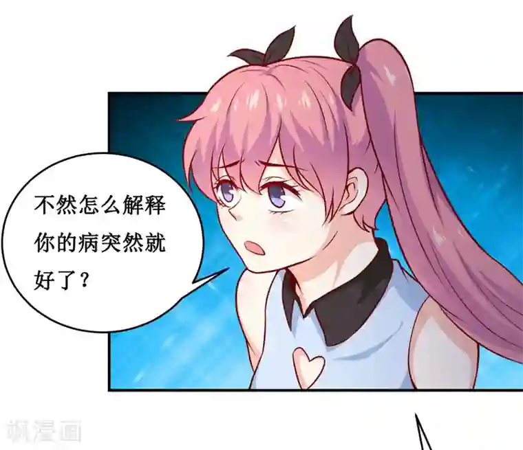 嗜血老公：错嫁新娘休想逃第129话 要见他吗？