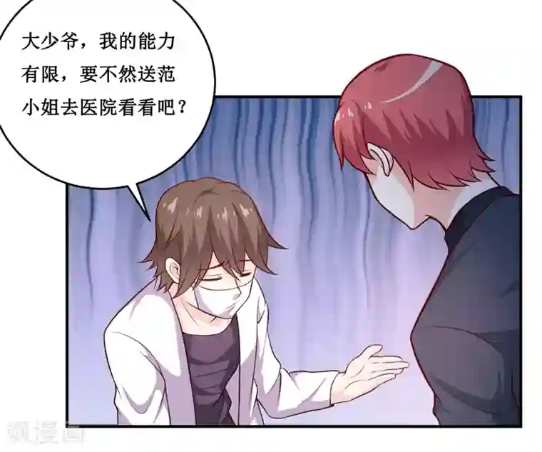 嗜血老公：错嫁新娘休想逃第129话 要见他吗？