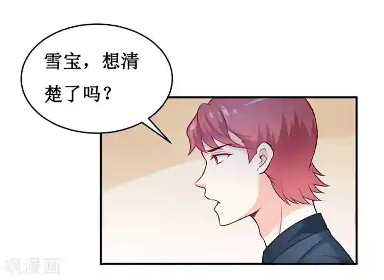 嗜血老公：错嫁新娘休想逃第130话 樱花开放的时节