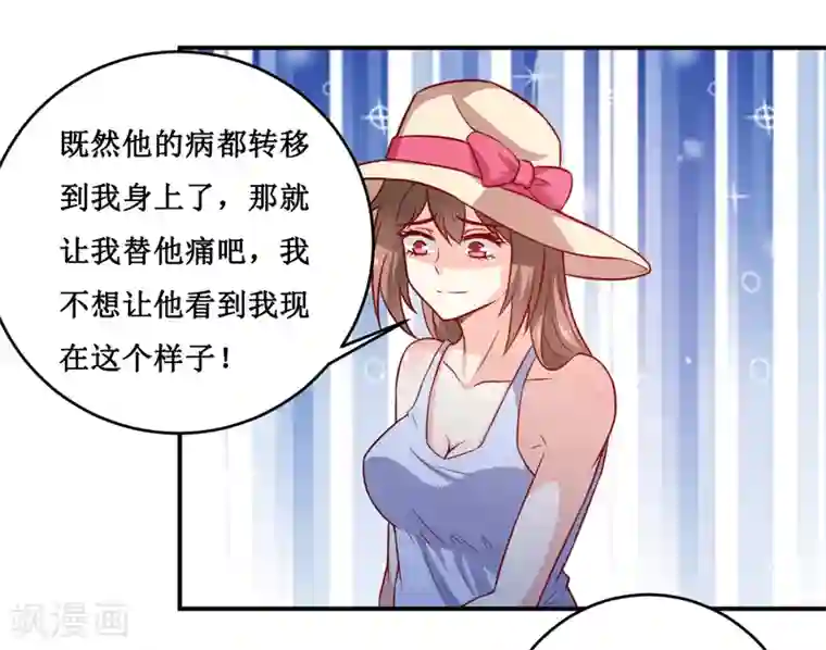 嗜血老公：错嫁新娘休想逃第130话 樱花开放的时节