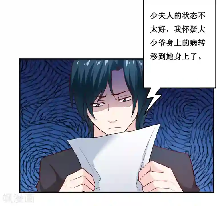 嗜血老公：错嫁新娘休想逃第131话 别的方法