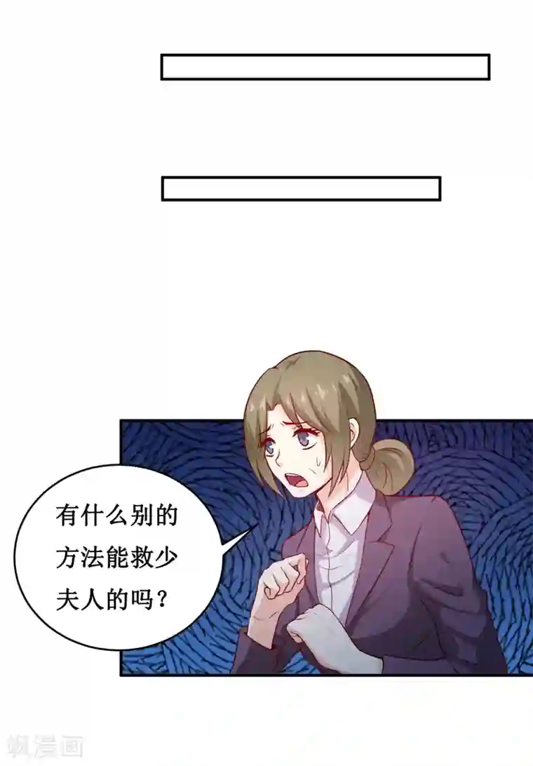 嗜血老公：错嫁新娘休想逃第131话 别的方法