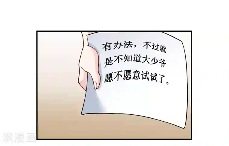 嗜血老公：错嫁新娘休想逃第131话 别的方法