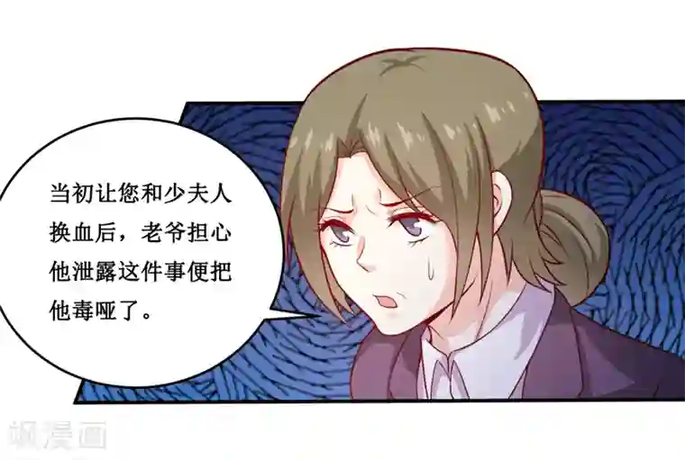 嗜血老公：错嫁新娘休想逃第131话 别的方法