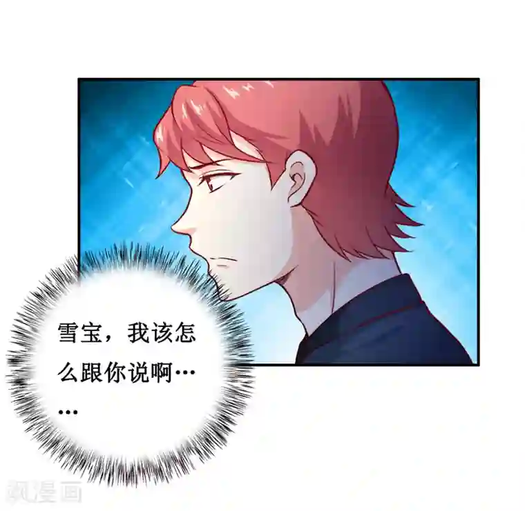 嗜血老公：错嫁新娘休想逃第132话 那场车祸