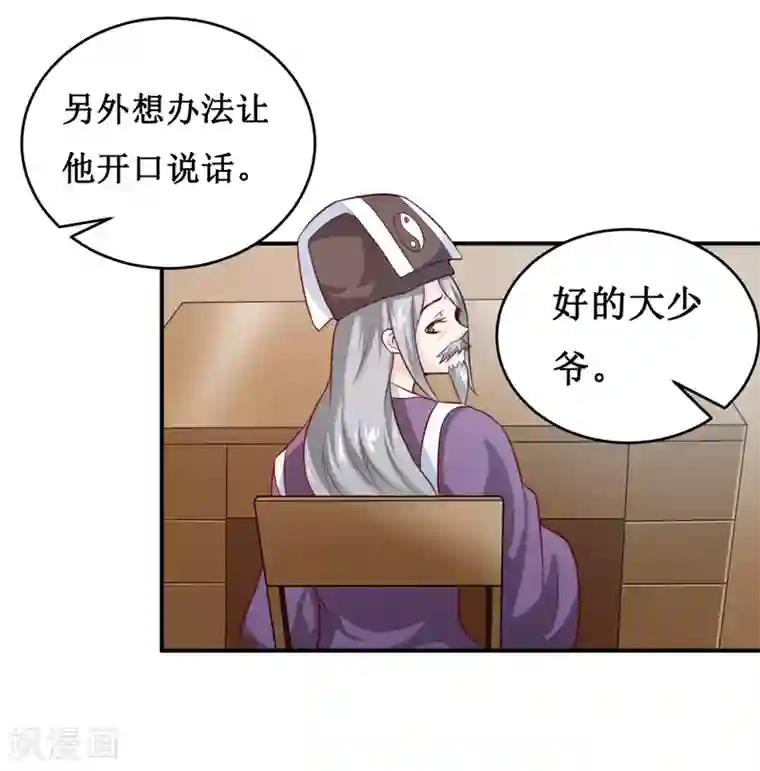 嗜血老公：错嫁新娘休想逃第132话 那场车祸