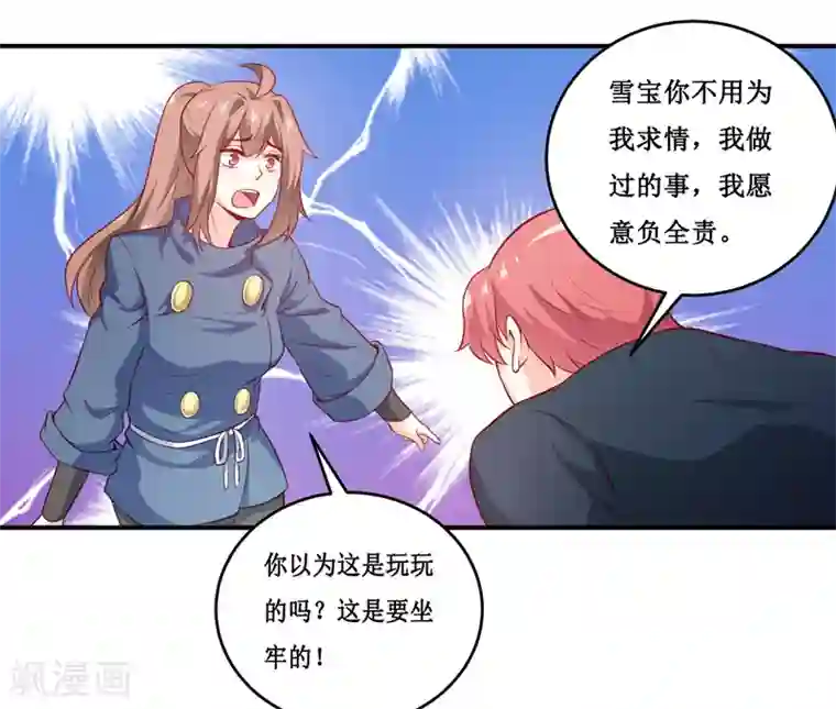 嗜血老公：错嫁新娘休想逃第133话 与你无关
