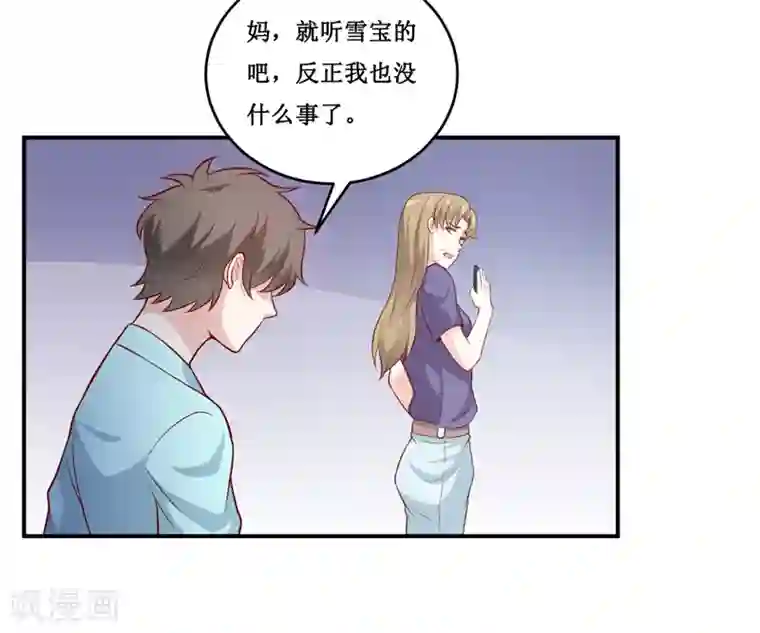 嗜血老公：错嫁新娘休想逃第133话 与你无关